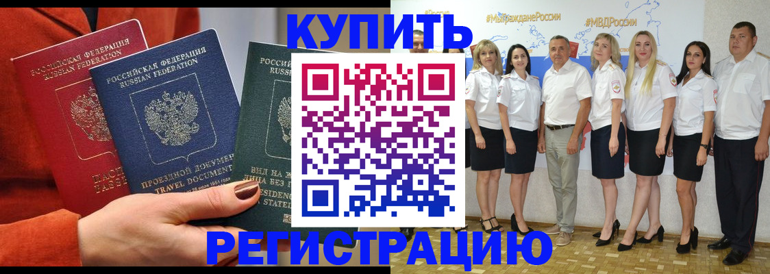 купить прописку в Сергаче